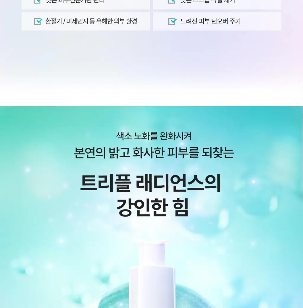 [색소노화안티에이징/PDRN브라이트닝] 리쥬란 힐러 트리플 래디언스 앰플 30ml 상세페이지 13
